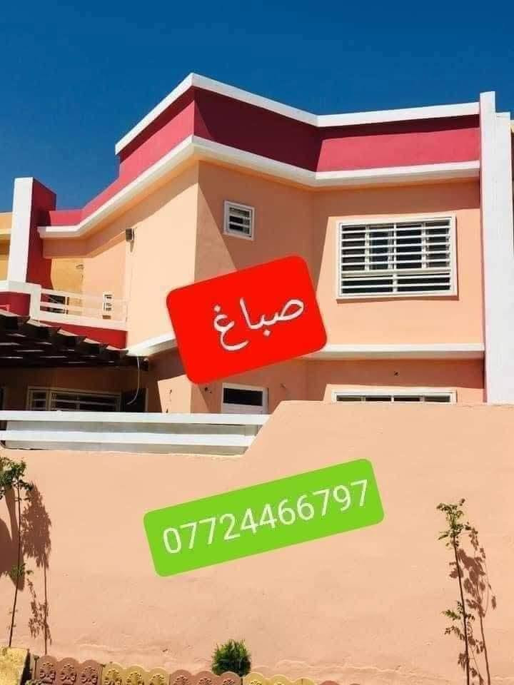 اسطه صبغ داخل اربيل تصليح الجدار 100‎%‎ شرط يرجع جديد صبغ داخلي خارجي علاج الرطوبه فلانكوت بلاستيكي جدار + سطح  هاي الصور نموذج من شغلي توثيق عملي وتابع هذا البيج مالتي بي فيديوات توثيق اكثر دقه الاستفسار الاتصال برقم صباغ ***********{}***********

