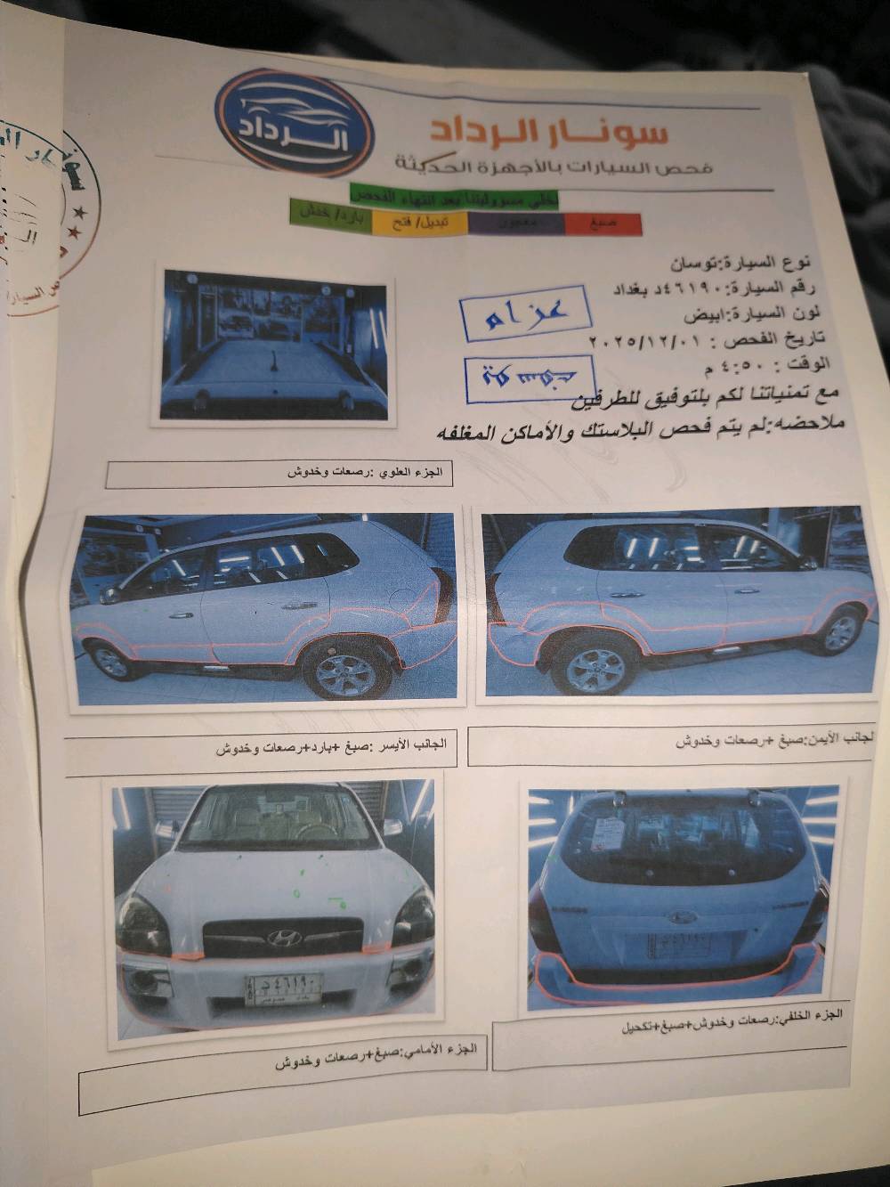 السلام عليكم للبيع توسان 2009 مكفوله رقم بغداد بسمي محرك وكير وصدر وتايرات وباتري كلهن جدد غرفتهة كلش نظيفة السياره خليجيه مكفوله من الصبغ ما عدا الكفرات مالته السعر 116 وبيه مجال الاستفسار *********** او ***********