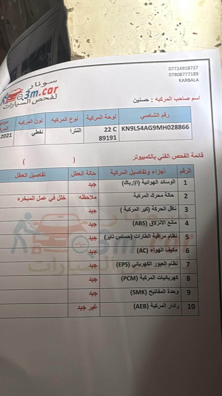 النترا ٢١ أمريكي موصفات
١/١

 منضومه زنون ب٢٥٠ شادلها 

مانع انزلاق

توقف ذاتي 

رادار امامي 

رادار خلفي جانبي 

كأمره دواره 

شاشه متصله دجتل 

كير at جديد 

مثبت سرعه 

قياده ذاتيه 

سايد بريك بصمه 

ترحيب عند الاقتراب 

أبواب بصمه 

محرك ٢٠٠دوش 

مؤدين سبورت وعادي 

كشنات مخمل 

 سياره بسمي رقم أربيل تحويل مباشر 
هزه وسنويه جديده 

مكاني كربلاء رقمي  ***********

سعر ١٢٥بيها مجال  

ملاحضه تبريد نقص غاز  فقط
