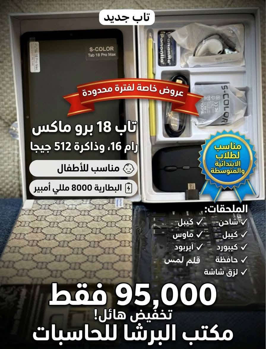تاب 18 برو ماكس • رام 16 • لابتوبات