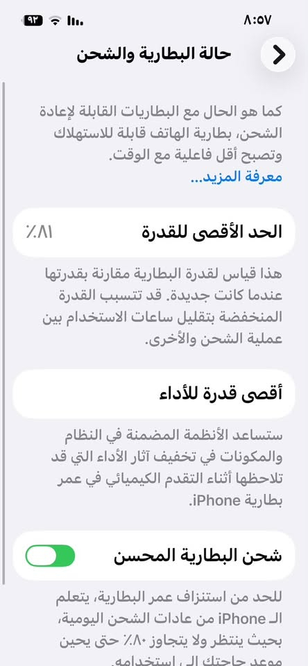 ايفوان 13 عادي بطارية 🔋 81 مرفوعة ذاكرة 128 جهاز نضيف زلغ ماب ديالى بعقوبة حي المعلمين  الإتصال والاستفسار على الرقم *********** متواجد وتساب السعر 475 قفل

نص مكتوب في الصور:
- حالة البطارية والشحن كما هو الحال مع البطاريات القابلة لإعادة الشحن، بطارية الهاتف قابلة للاستهلاك وتصبح أقل فاعلية مع الوقت. معرفة المزيد... الحد الأقصى للقدرة ٨١٪ هذا قياس لقدرة البطارية مقارنة بقدرتها عندما كانت جديدة. قد تتسبب القدرة المنخفضة بتقليل ساعات الاستخدام بين عملية الشحن والأخرى. أقصى قدرة للأداء ستساعد الأنظمة المضمنة في النظام والمكونات في تخفيف آثار الأداء التي قد تلاحظها أثناء التقدم الكيميائي في عمر بطارية iPhone. شحن البطارية المحسن للحد من استنزاف عمر البطارية، يتعلم الـ iPhone من عادات الشحن اليومية، بحيث ينتظر ولا يتجاوز ٨٠٪ حتى يحين موعد حاجتك إلى استخدامه.
- حول الفيديوهات 384 الصور 1,268 التطبيقات 40 السعة 128 غ.ب. متوفرة 10,99 غ.ب. عنوان Wi-Fi FC:4E:A4:74:42:4B Bluetooth FC:4E:A4:71:EF:03 البرنامج الثابت للمودم 5.51.03 SEID EID 890490320***********086484415387 قفل شركة الاتصالات لا يوجد قيد على الشريحة
- ٨:٥٨ حول الاسم iPhone إصدار iOS 26.6.1 اسم الطراز iPhone 13 رقم الطراز MLPH3TA/A الرقم التسلسلي YLVJ4G0H6F انتهت صلاحية التغطية الأغاني الفيديوهات ٢٨٤ الصور ١,٢٦٨ التطبيقات ٤