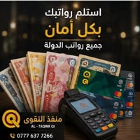 صرف رواتب • موصل يارمجة • مصرف الرشيد