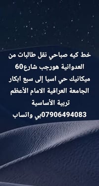نقل طالبات • خط كيه صباحي • سبع ابكار