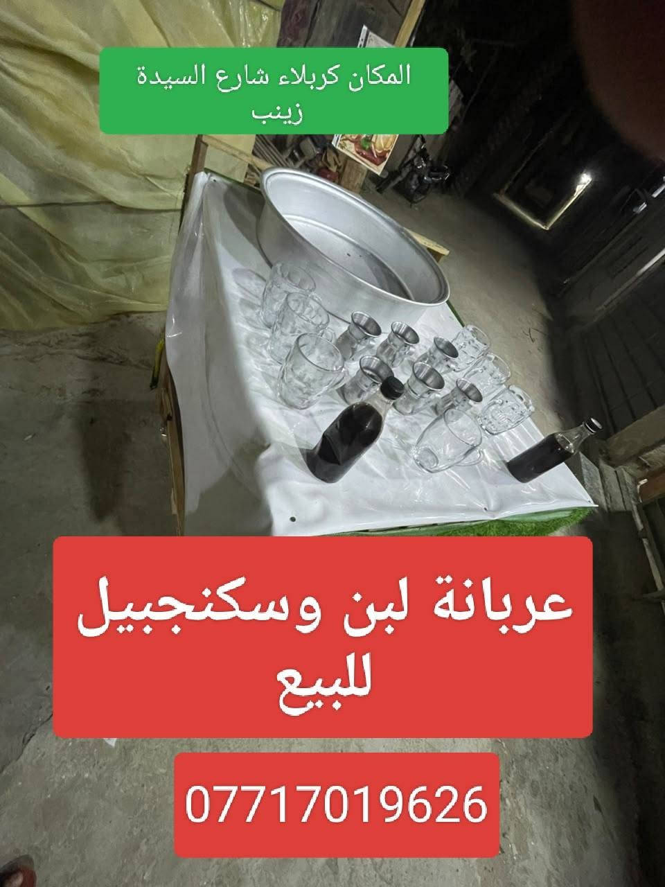 عربانة للبيع المكان كربلاء ***********
