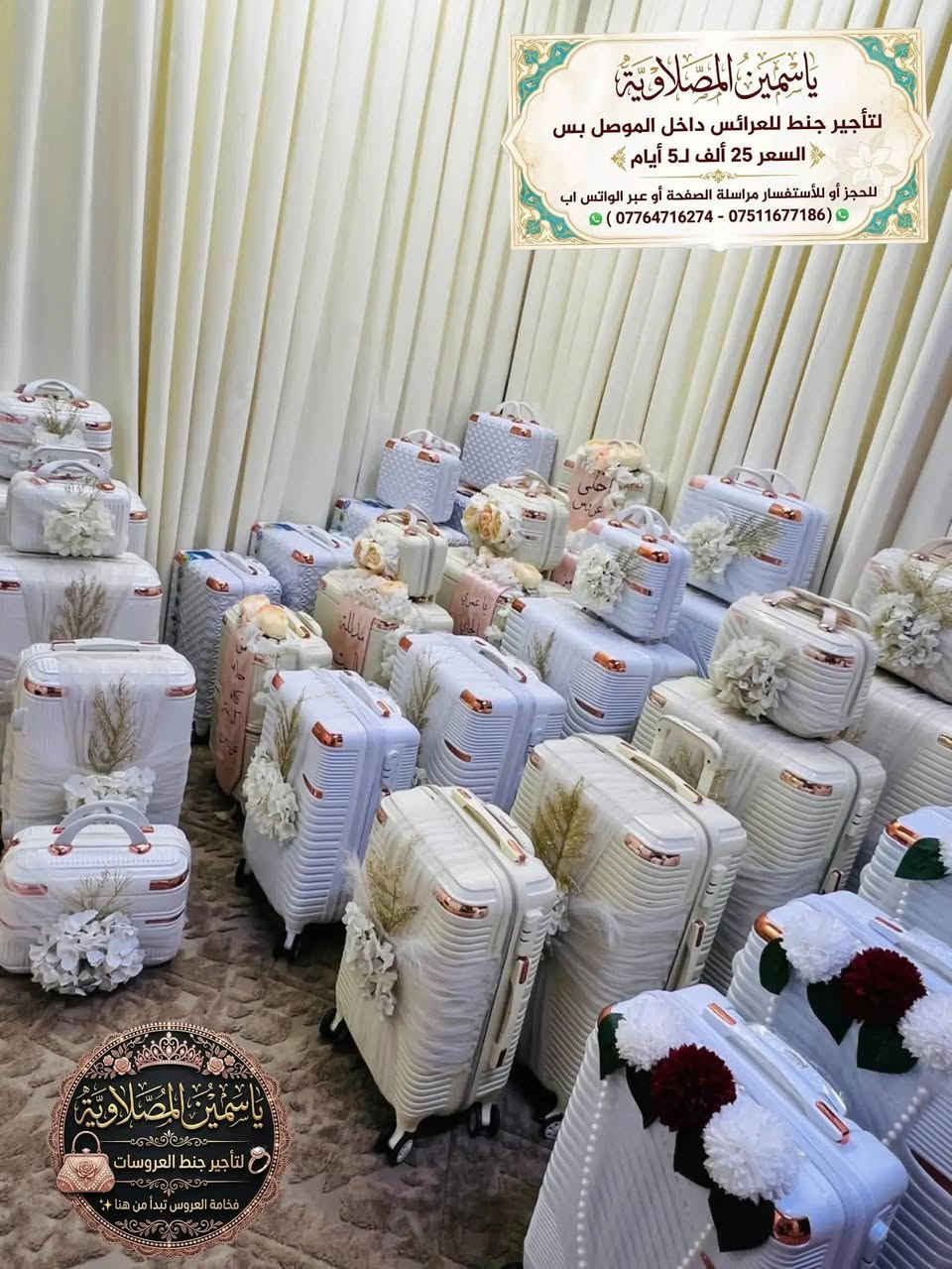 تأجير جنط • داخل الموصل • ٥ أيام