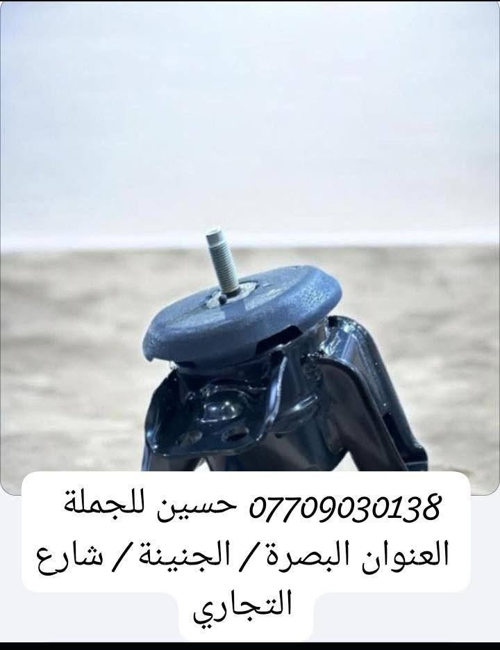 قطع غيار جملة • البصرة الجنينة • اوبترا افيو سنترا