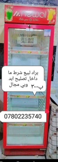 ثلاجة للبيع