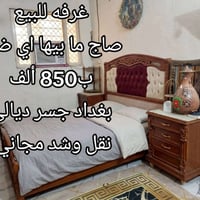 غرفة صاج • ما بيها ضرر • بغداد جسر ديالى