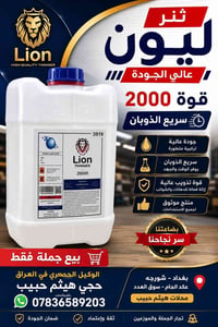 تنر ليون • قوة ٢٠٠٠ • سريع الذوبان