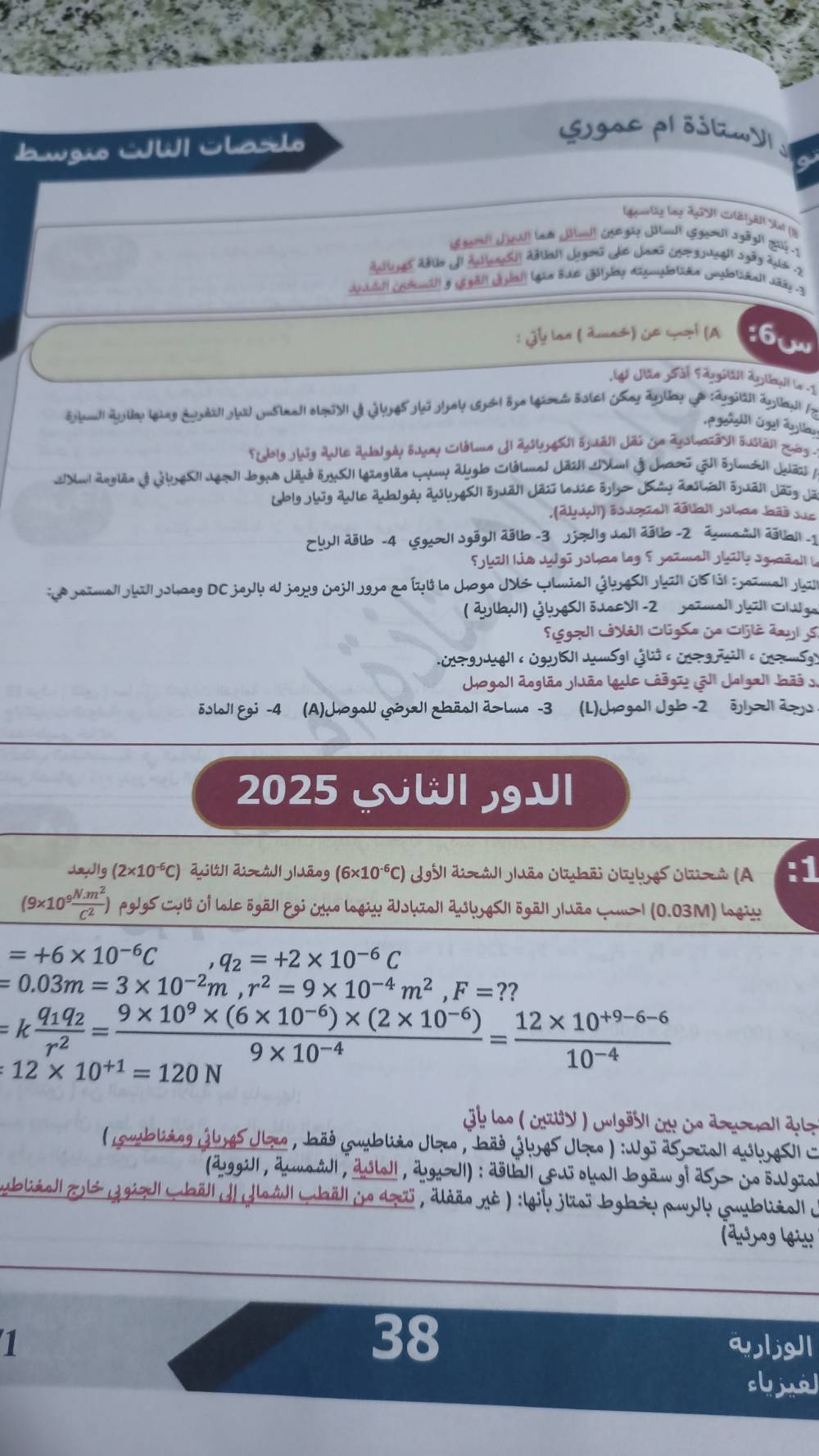 ملازم وزارية • PDF محلولة • ثالث متوسط