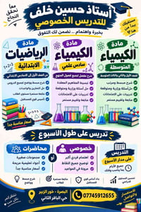 تدريس خصوصي • رياضيات ابتدائي • البصرة خور الزبير