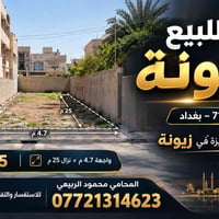 زيونة محلة 718 • ١١٨م² • واجهة ٤٫٧م