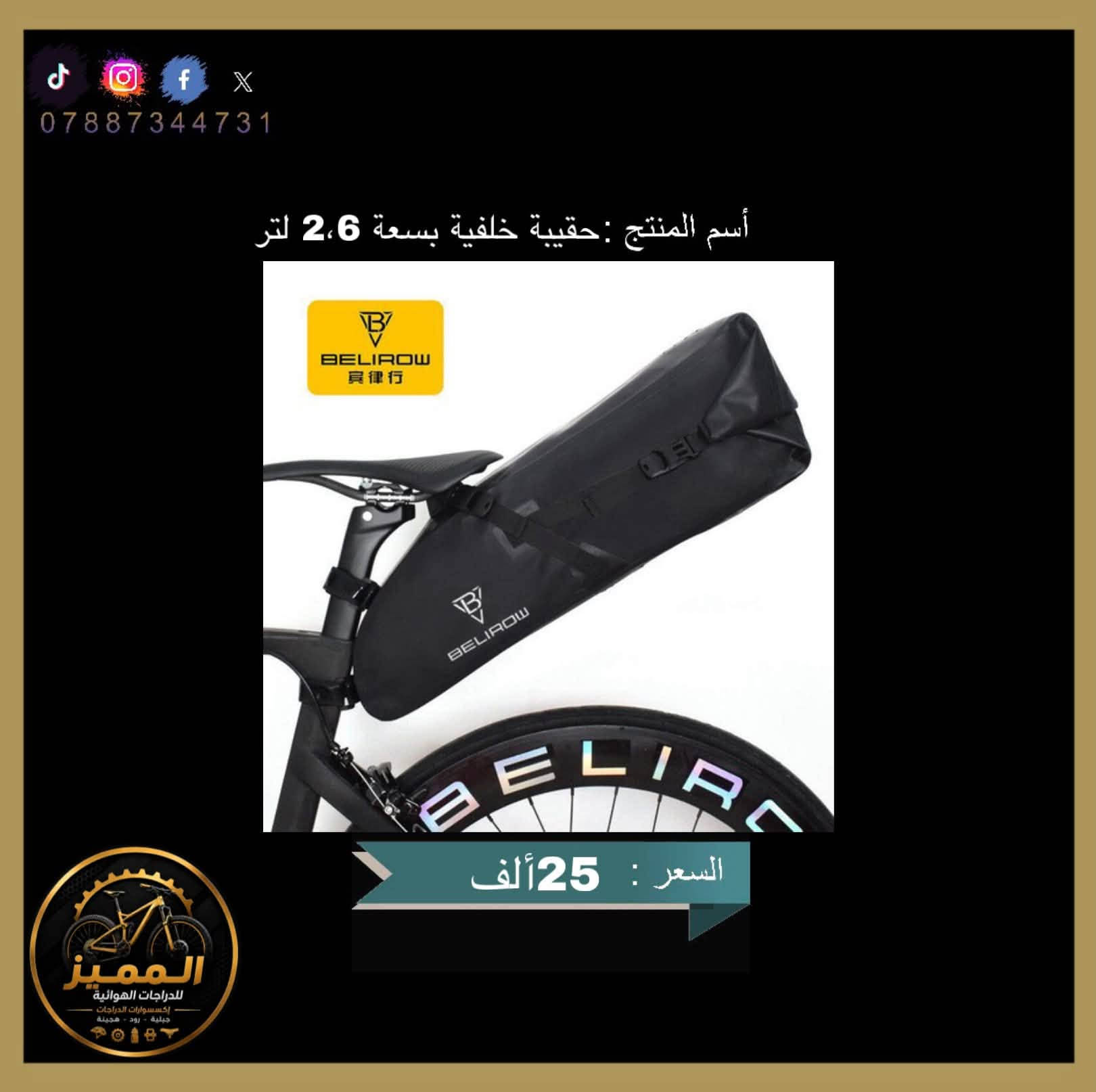 عداد سرعة COOSPO • حقائب دراجة • مفك إطار