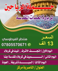 زيارة العتبات • ٣ أيام • باصات VIP
