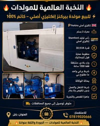 بيركنز إنكليزي • ٣٠ KVA • ١٠٠٠ ساعة