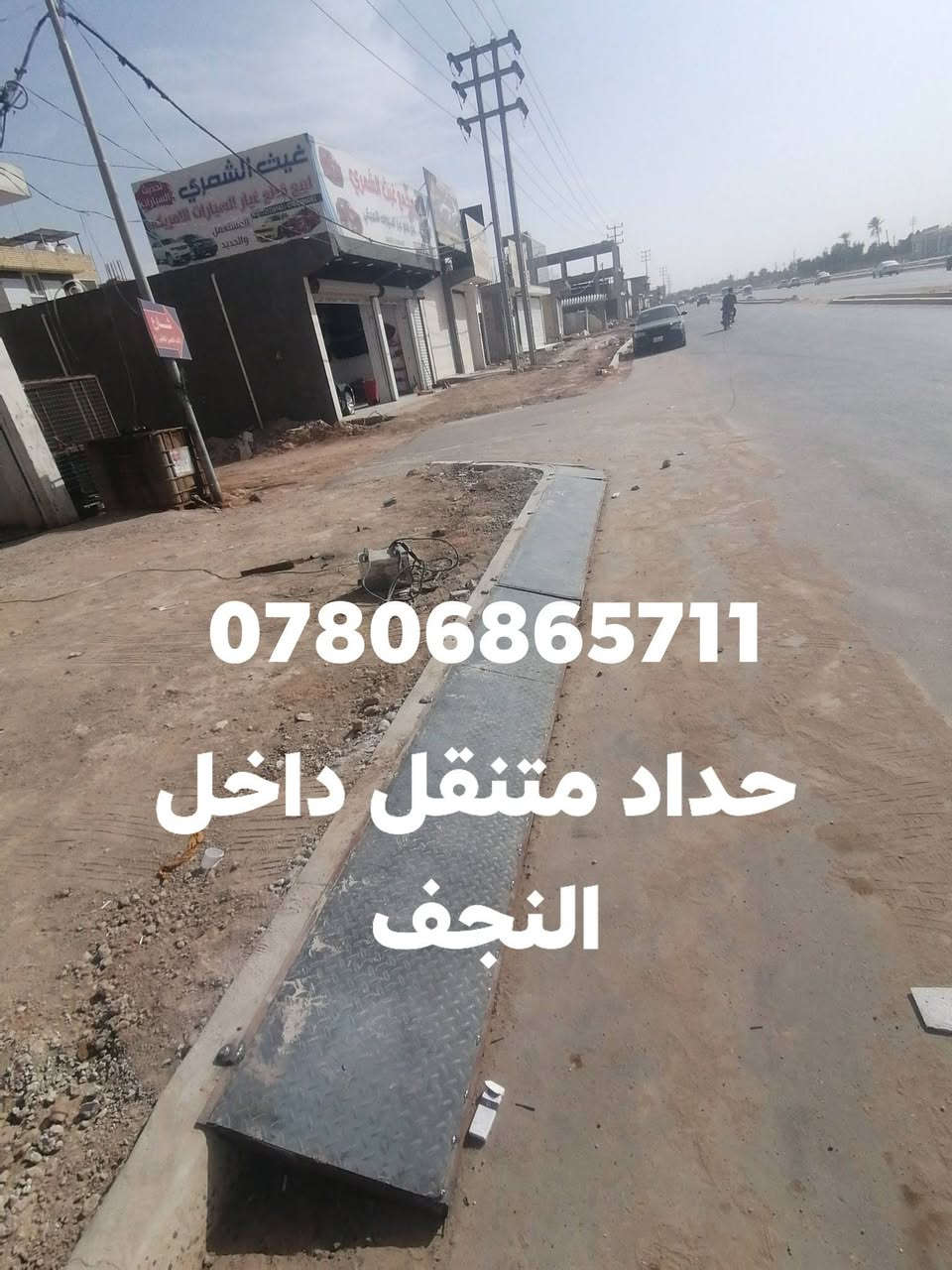 حداد متنقل داخل أحياء النجف والكوفه لعمل كافه أعمال الحداده والصيانه تصليحات سقفيات كيسبان وبأسعار مناسبه *********** واتساب موجود
