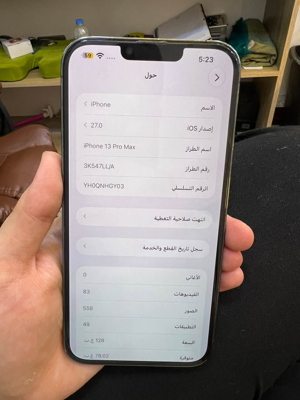 السلام عليكم
جهاز ايفون 13 برو ماكس أمريكي ما مفتوح 

ذاكرة 128 

بطارية 76 

الجهاز نضيف بنسبة 90 ‎%‎

عيوب الجهاز شخوط بالشاصي تنحل بالكفر و ذاكرة قليلة 128 

والبطارية 76 

غير ذلك الجهاز شرط الفحص 

توصيل ماكو و حجز ماكو بيع داخل المحل فقط 

سعر 590 الف 

عنوان بغداد حي الإعلام مقابل طويل بركر 

الرقم ***********

نص مكتوب في الصور:
- 5:23 59 حول الاسم iPhone إصدار iOS 27.0 اسم الطراز iPhone 13 Pro Max رقم الطراز 3K547LL/A الرقم التسلسلي YHQQNHGY03 انتهت صلاحية التغطية سجل تاريخ القطع والخدمة الأغاني 0 الفيديوهات 83 الصور 558 التطبيقات 49 السعة 128 غ.ب. متوفرة 78.02 غ.ب.
- 5:23 59 القطع والخدمة تجمع Apple سجل تاريخ القطع والخدمة، وهذا السجل يعرض معلومات عن هذا الـ iPhone وحالته وتفاصيل إصلاحه. معرفة المزيد... سجل تاريخ الخدمة البطارية الخدمة <
- 59 5:23 حالة البطارية والشحن < رسالة مهمة حول البطارية حالة بطارية هذا الـ iPhone متدنية جدًا. يمكن استبدال البطارية عن طريق أحد مزودي خدمة Apple المعتمده لاستعادة المستوى الكامل للأداء والقدرة. العثور على خيارات الخدمة... 76% الحد الأقصى للقدرة هذا قياس لقدرة البطارية مقارنة بقدرتها عندما كانت جديدة. قد تتسبب القدرة المنخفضة بتقليل ساعات الاستخدام بين عملية الشحن والأخرى. أقصى قدرة للأداء ستساعد الأنظمة المضمنة في النظام والمكونات في تخفيف آثار الأداء التي قد تلاحظها أثناء التقدم الكيميائي في عمر بطارية iPhone. شحن البطارية المحسن للحد من استنزاف عمر البطارية، يتعلم الـ iPhone من عادات الشحن اليومية، بحيث ينتظر ولا يتجاوز 80% حتى يحين موعد حاجتك إلى استخدامه. الشحن بالطاقة النظيفة في منطقتك، سيحاول iPhone التقليل من البصمة الكربونية من خلال انتقاء وقت الشحن الذي تتوفر فيه كهرباء بانبعاثات كربونية منخفضة. يتعلم iPhone من عادات الشحن اليومية، بحيث لا يشحن بالكامل حتى يحين موعد حاجتك إلى استخدامه. معرفة المزيد...