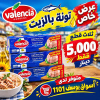 اسواق يوسف ١١٠١ • تونة بالزيت • بوب تشيبيس
