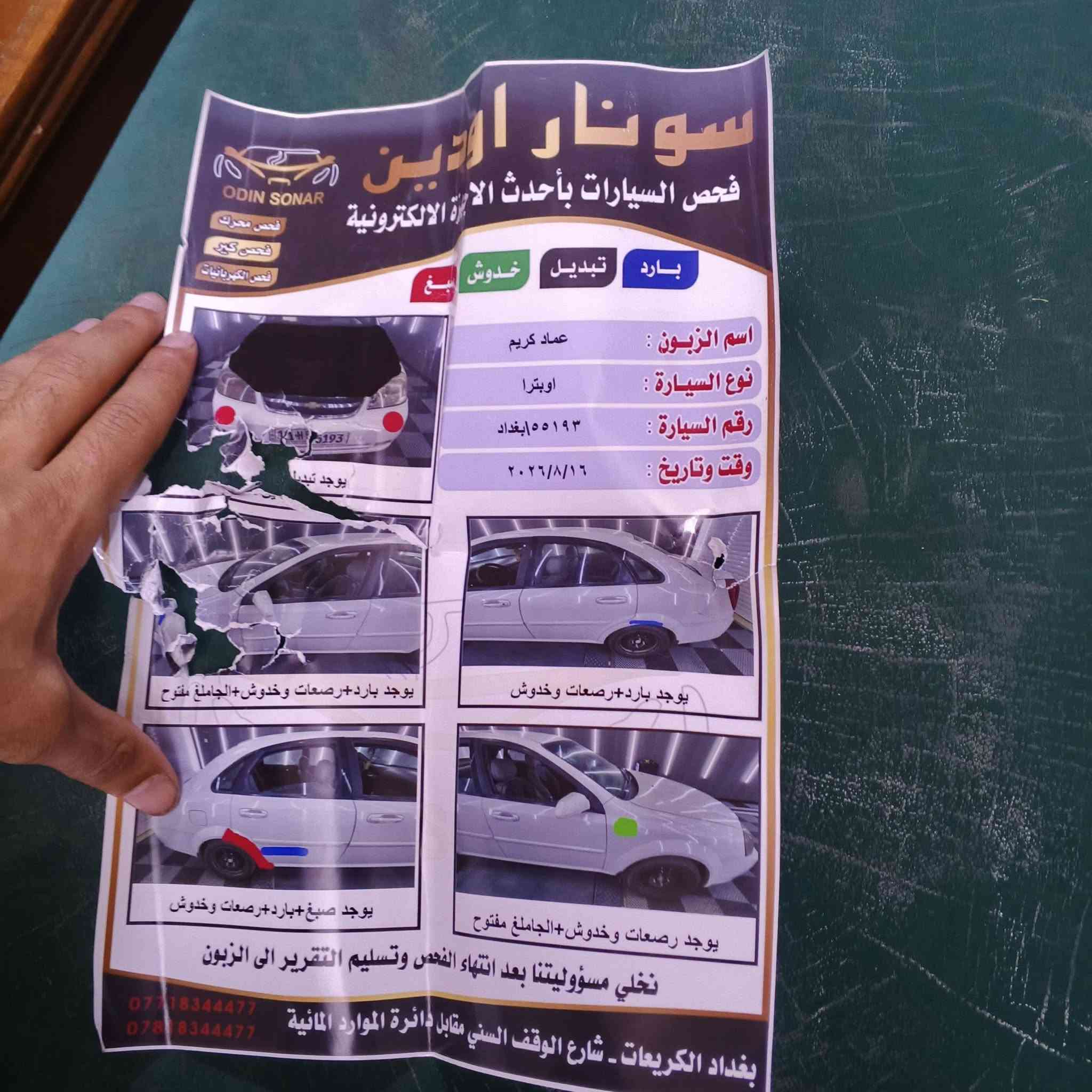 اوبترا ٢٠٠٩ • مرفق منشور • مكفوله من الضربه