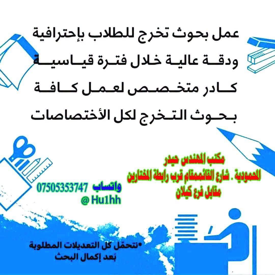 بحوث تخرج • طباعة بحوث • مكتبة المهندس حيدر
