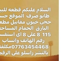 جسر حجي خيون • ١١٥م • طابو صرف