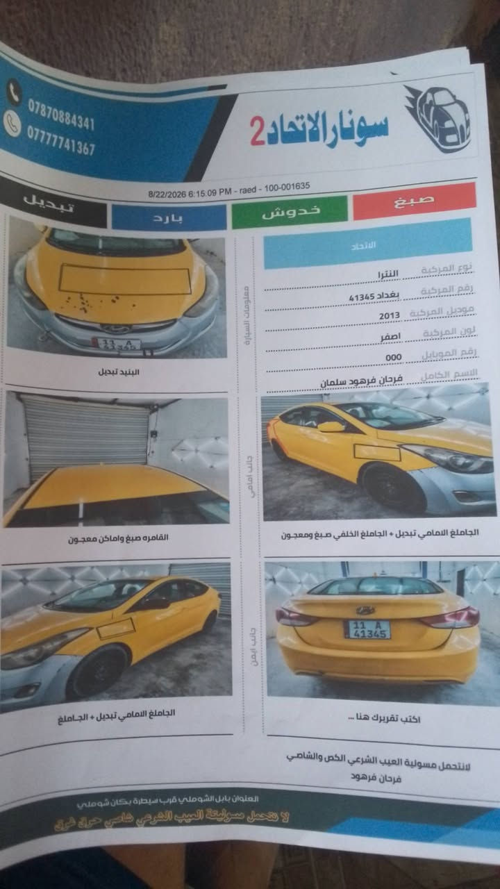 السلام عليكم النترا2013امريكي للبيع هاذا سونارها محرك جديد كير تبريد خير من الله حداديه جديده تارات خير من الله  السعر 75وبيه مجال  المكان بابل  ***********
