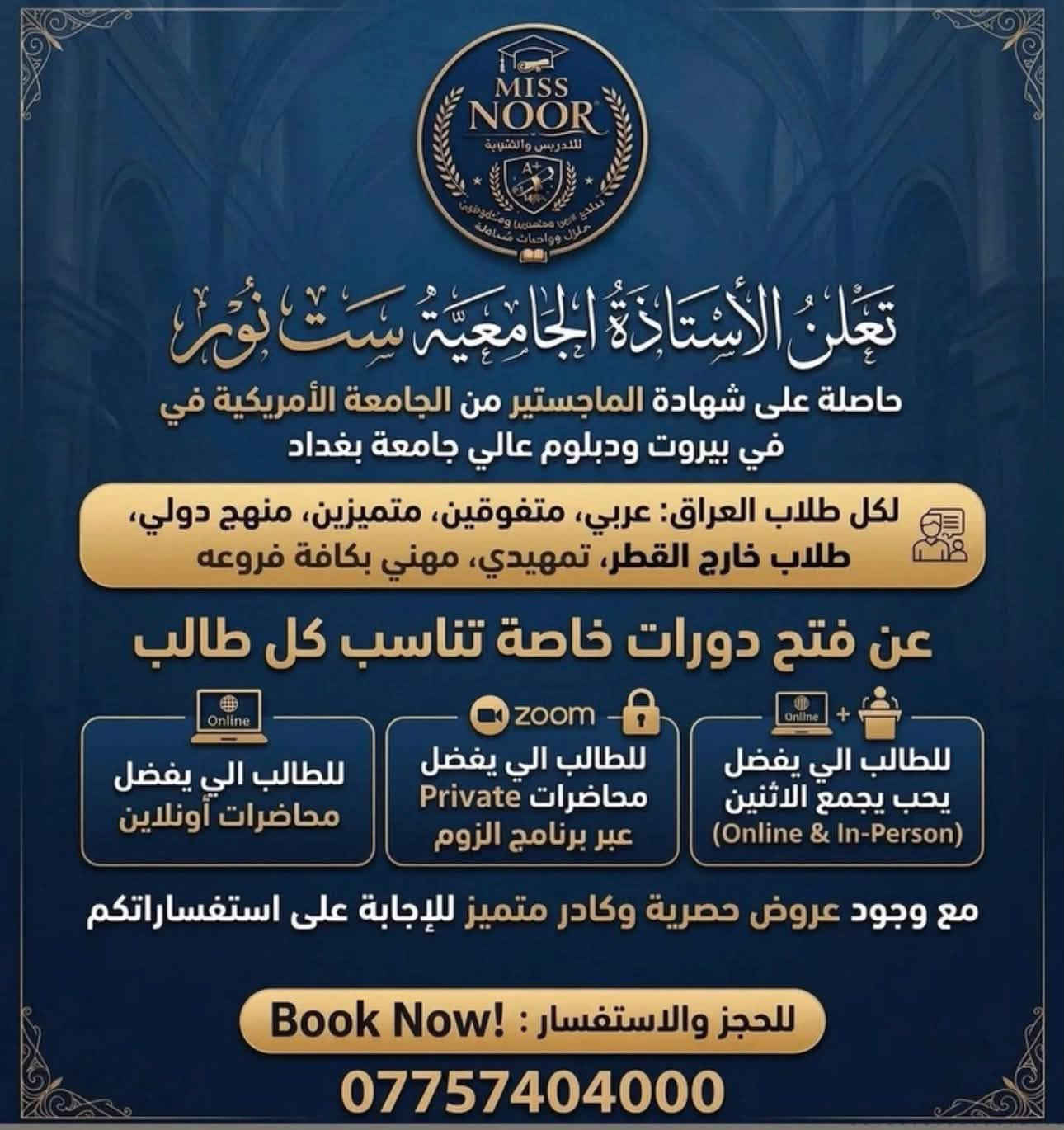 ست نور • دورات خصوصية • مجمع بوابة العراق