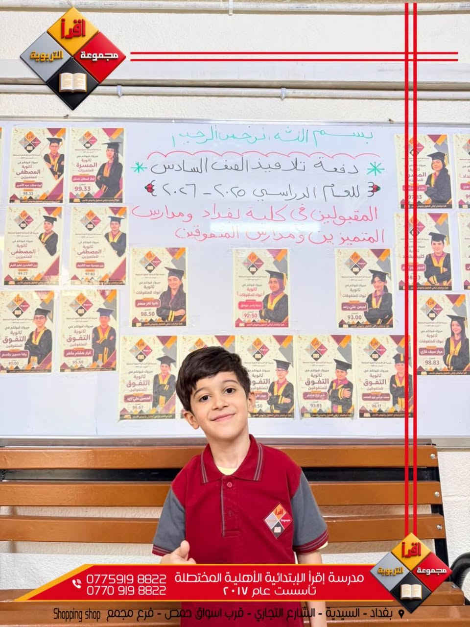 زي مدرسي • نواقص الزي • السيدية