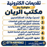 كركوك • تقديمات الكترونية • القبول المركزي