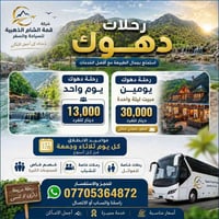 دهوك • قمة الشام الذهبية • مصيف شيرانة