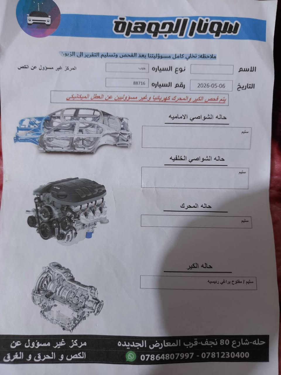 جيب 2011 لاريدو امريكي
كامل موصفات من عده لفتحه سقف مابيها اي نقص هزه ورقام جدد قبل 3 اشهر تحويل ثاني يوم 6 سلندر سونار موجود بلصور سعر 140 وذا اكو مراوس حسب القناعه مكانها بغداد صدر اليوسفيه نتصال ***********
