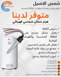 سخان شمسي • شمس وكهرباء • ثرموستات مدمج