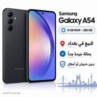 سامسونج A54 • 8 رام 256 جيجا • نظيف جداً