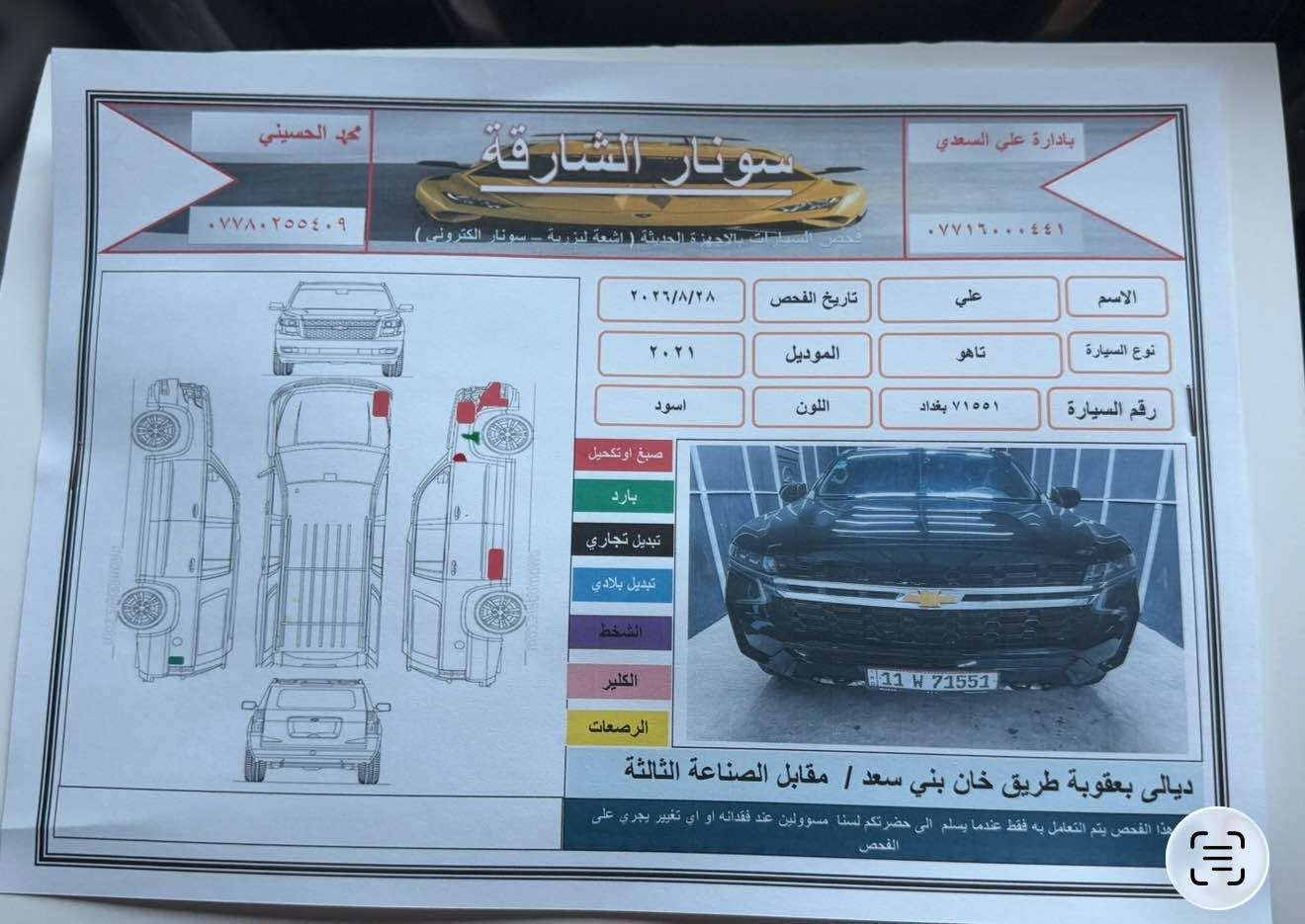 تاهو ls 2021  للبيع فقط مكاني ديالى بعقوبة ماشية 55 ميل للبيع السعر 37$ سونار مرفق بالصور تواصل عبر الرقم متواجد *********** بعقوبة, ديالى
