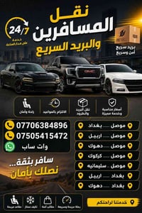 لا توجد تفاصيل  نص مكتوب في الصور: - نقل المسافرين والبريد السريع 24/7...