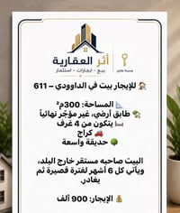 الداودي ٦١١ • ٣٠٠م • أكثر من ٣ غرف