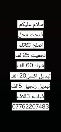لا توجد تفاصيل  نص مكتوب في الصور: - سلام عليكم فتحت محل اصلح تكاتك تج...