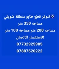 منطقة شويلي • قطع طابو • 350م 200م 100م