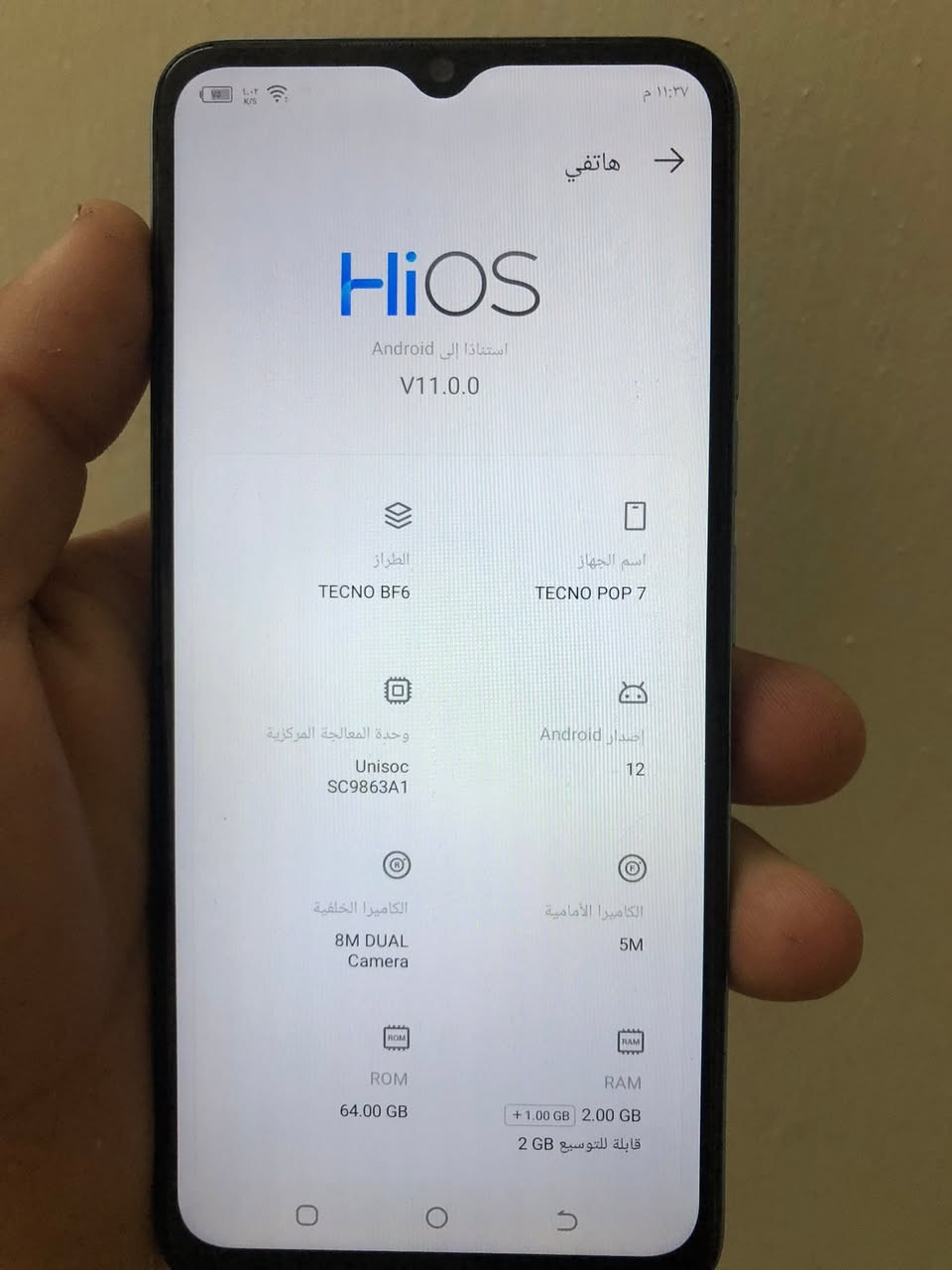 السلام عليكم
يوجد مبايل للبيع او مراوس              TECNO POP 7
الجهاز شرط ما مفتوح
ذاكره /     64
رام /     2+1
السعر /    100 وبي مجال 
للاستفسار 
***********

نص مكتوب في الصور:
- ١١:٣٧ م
- هاتفي
- HiOS
- استناداً إلى Android
- V11.0.0
- الطراز
- TECNO BF6
- اسم الجهاز
- TECNO POP 7
- وحدة المعالجة المركزية
- Unisoc
- SC9863A1
- إصدار Android
- 12
- الكاميرا الخلفية
- 8M DUAL
- Camera
- الكاميرا الأمامية
- 5M
- ROM
- 64.00 GB
- RAM
- + 1.00 GB 2.00 GB
- قابلة للتوسيع 2 GB
- 2.00 GB + 1.00 GB
- الشاشة
- 720X1612
- البطارية
- 5000mAh
- رقم الإصدار
- BF6-SE668SABCDE-SGo-OP-241218V866
- إصدار نظام تشغيل Hi
- HiOS V11.0.0 (OS11.0-S-P195-230511)
- بطاقة الضمان الإلكتروني
- المعلومات القانونية
- خطة تحسين تجربة المستخدم
- المزيد من المعلومات