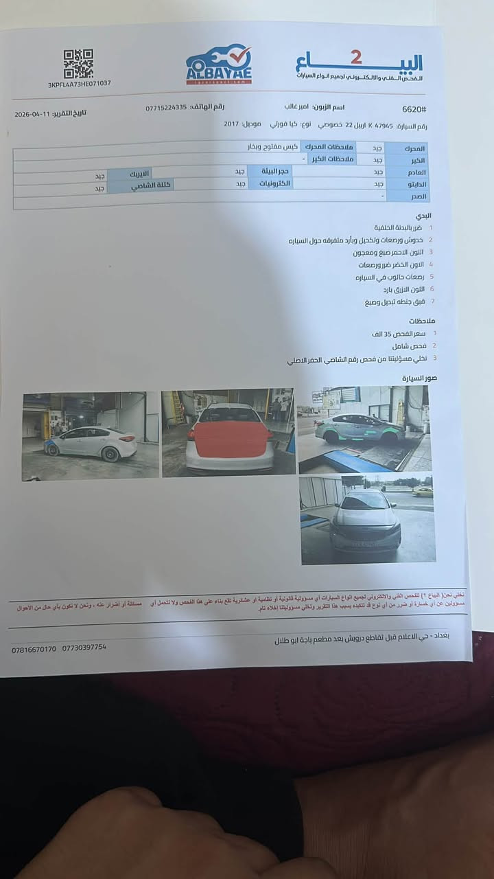 فورتي • مكينة ٢٠٠٠ • رقم اربيل
