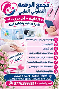 مجمع الرحمه • أم يزن • تجميل نسائي