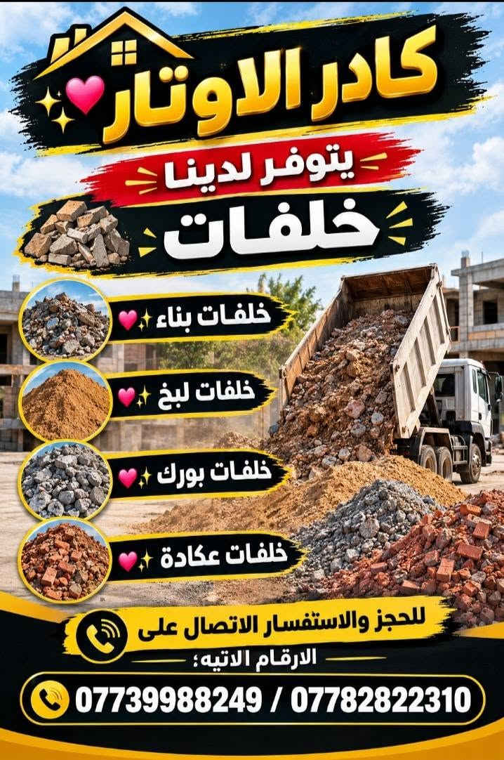 نقل الاثاث • تأسيس منازل • نجارة
