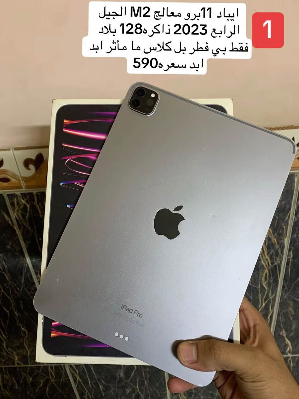 لحد يراسل خاص ما متواجد بس واتساب بسس
***********اتصل وتدلل
عنواني بغداد البلديات شارع الكهرباء 
توصيل جميع أنحاء العرق
توفرت ايبادات11برو وايضاً 13
اي استفسار اتصل وتدلل
