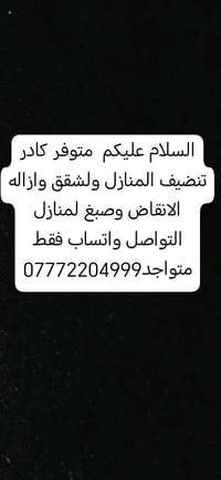 كادر تنظيف • تنظيف أنقاض • بدون تفليش
