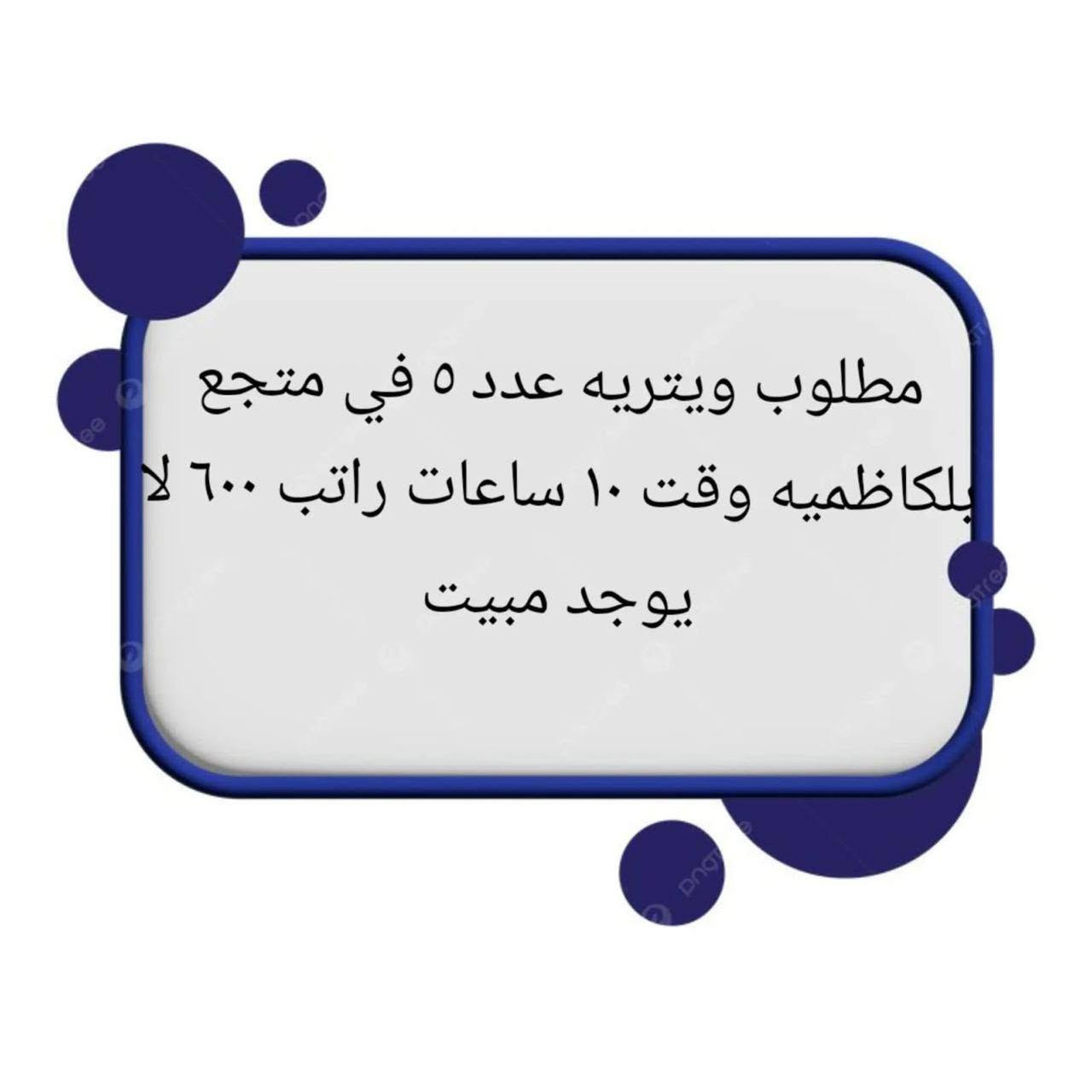 الاستفار الاتصال *********** ومراسلة السحاب 
شركه الاصيل التشغيل الايادي العاملة
