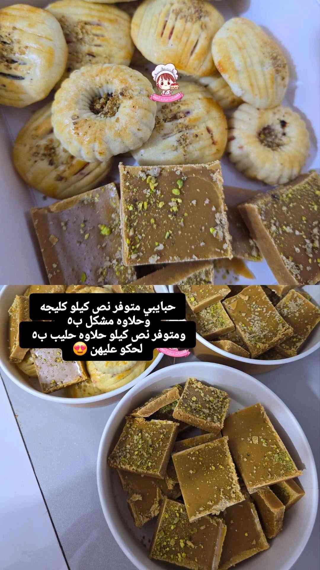 نص كيلو • كليجه • حلاوه مشكل