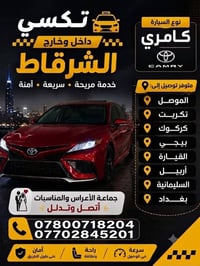 تكسي خصوصي • موصل تكريت اربيل • اسعار مناسبة