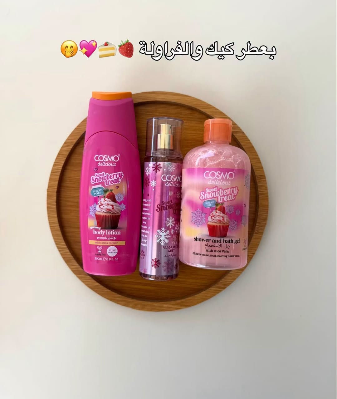 كوزمو • فواح • عطور حلويات