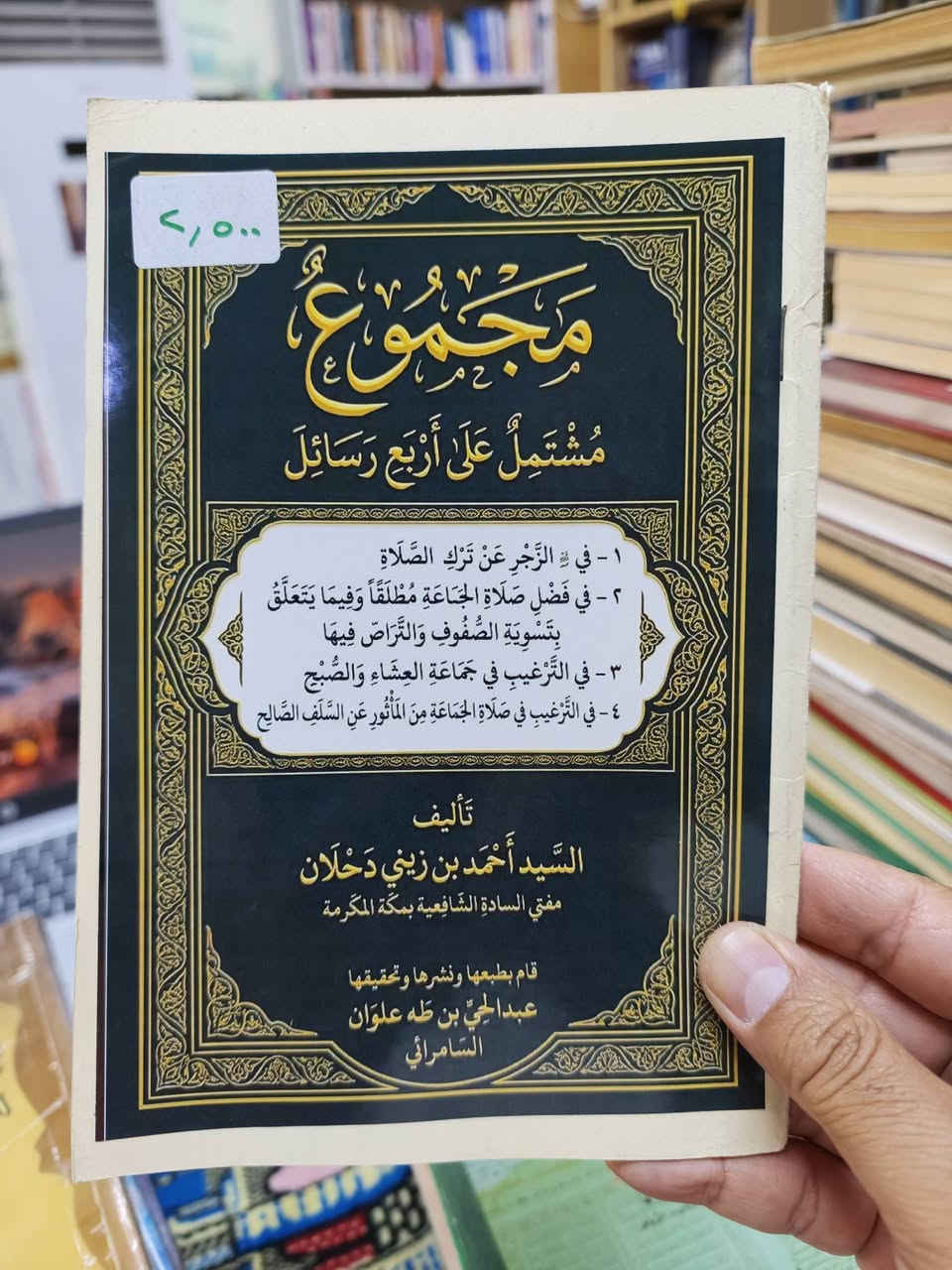 الاسعار داخل الصور 
مكتبة الجليس الصالح لبيع وشراء ومقايضة الكتب بانواعها جديد ومستخدم 
/ الانبار / الفلوجة 
قرب جامع الراوي
تقاطع العباسي 

***********
***********
توجد خدمة توصيل 🚚 الى جميع المحافظات ب5.000 فقط
