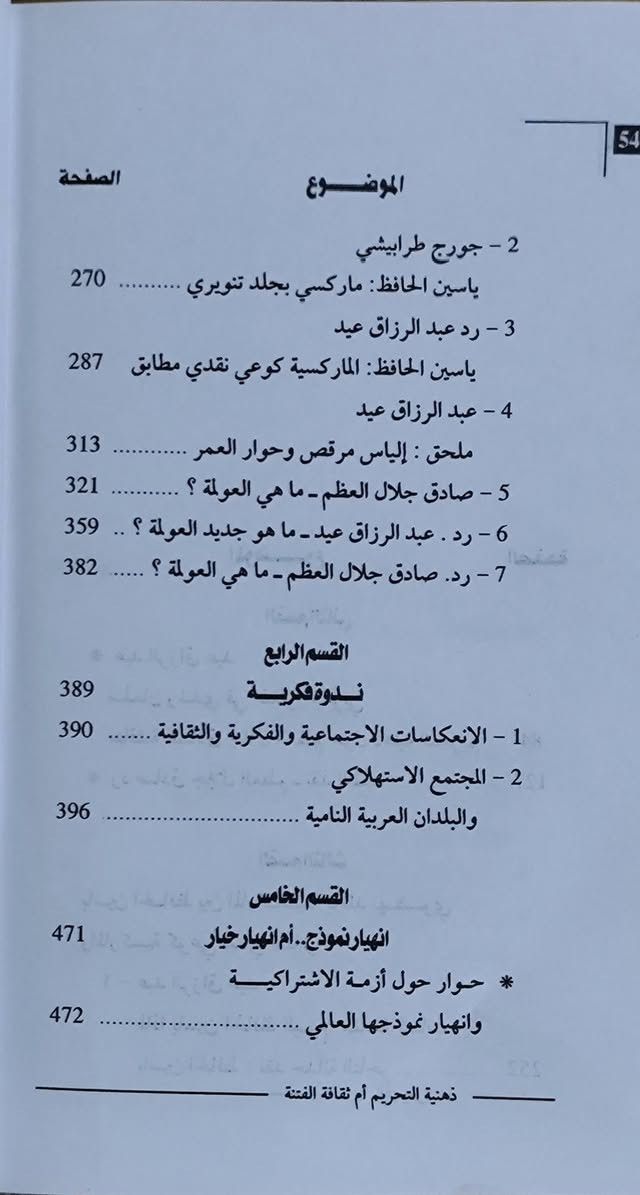 #متوفر السعر 8 ألف دينار ✅توصيل 5 ألف دينار 
https://www.facebook com/alshafaqbook

نص مكتوب في الصور:
- السعر 8 ألف دينار
